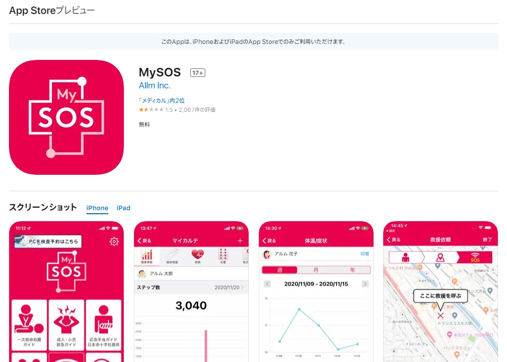 MySOS App教學 日本入境用Fast Track 紅黃藍綠碼點樣分? 一文教你用App登記快速通道入境日本自由行 星島日報